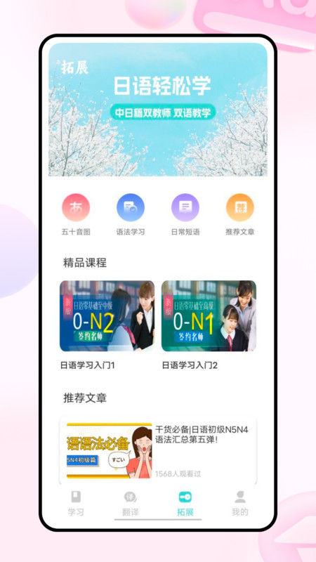 Moji日语学习词典 V1.0.0截图3