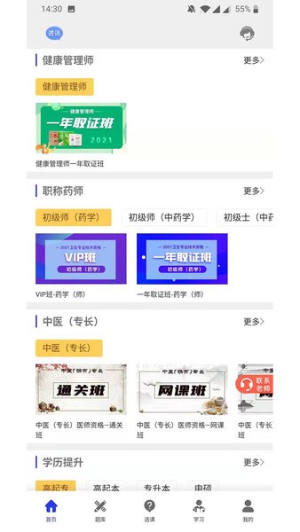 杏坛学堂 V1.3.3截图3