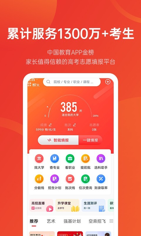 优志愿 V8.3.7截图1