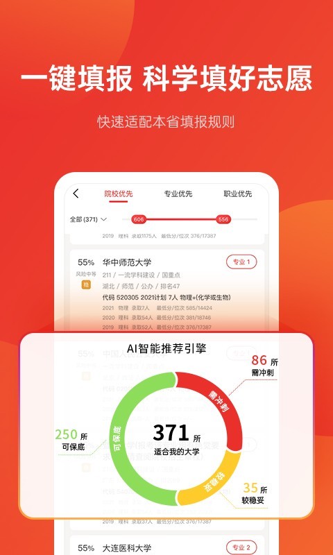 优志愿 V8.3.7截图2