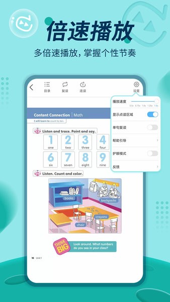 培生教学盒子 V5.5.8截图3