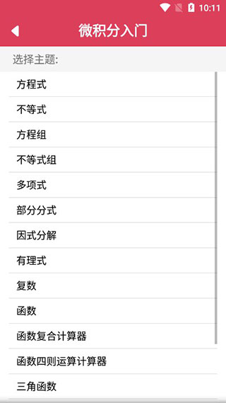 高数计算器symbolab V10.9.0截图1