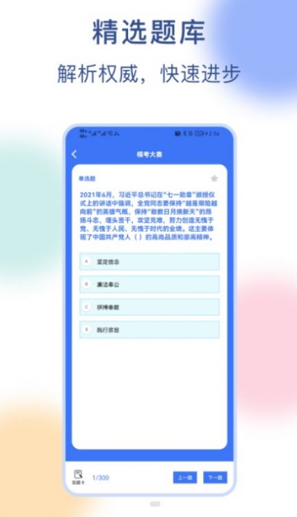 公务员刷题宝 V1.1截图2