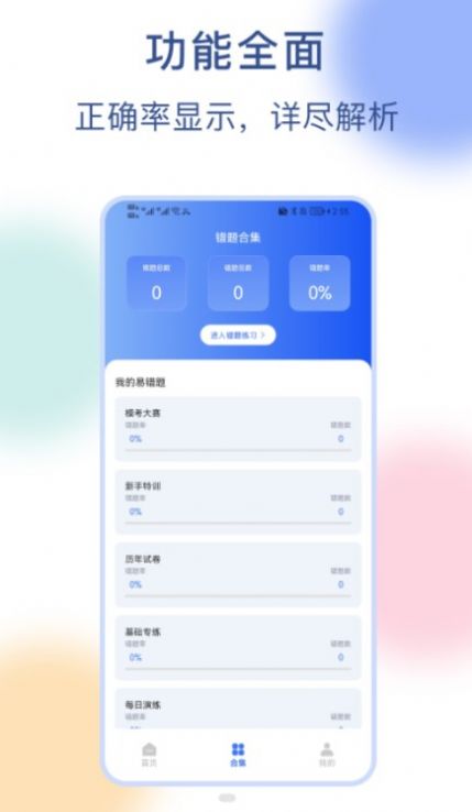 公务员刷题宝 V1.1截图3
