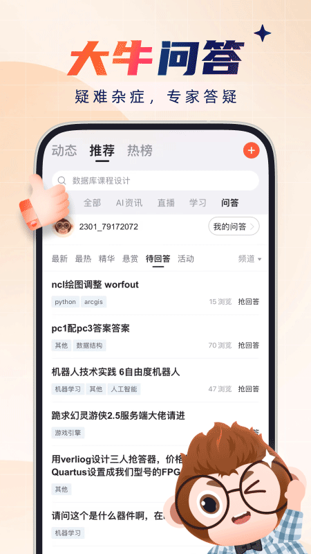 CSDN博客 V6.5.3截图1