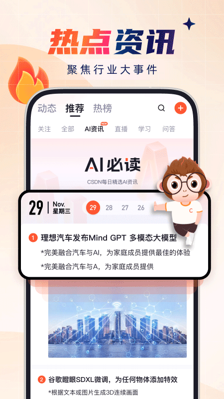 CSDN博客 V6.5.3截图3