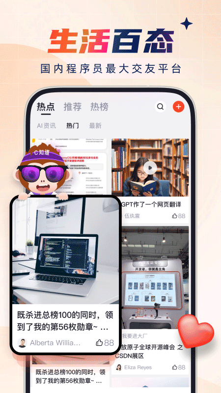 CSDN博客 V6.5.3截图4