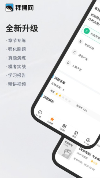 专升本必刷题2025最新版 V2.8.7截图1