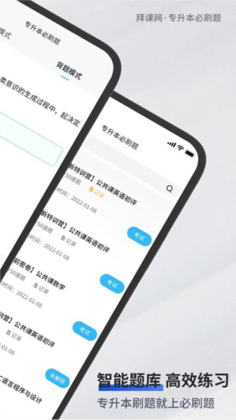 专升本必刷题2025最新版 V2.8.7截图2