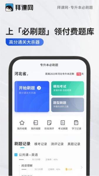 专升本必刷题2025最新版 V2.8.7截图3