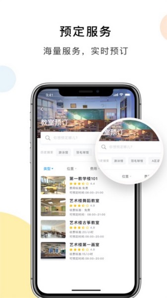 慧新易校app官网版 V2.3.15截图2