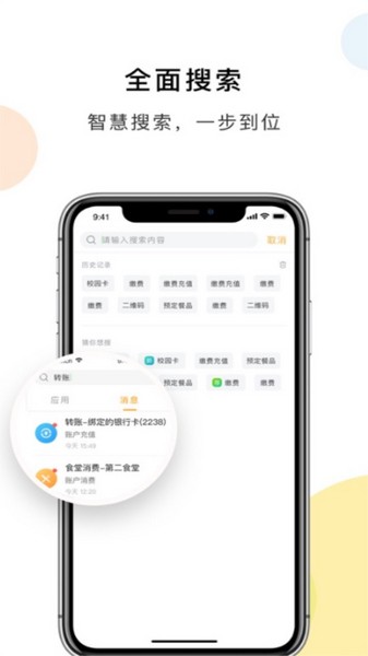 慧新易校app官网版 V2.3.15截图3