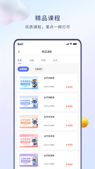 众学无忧app客户端 V3.2.8截图2