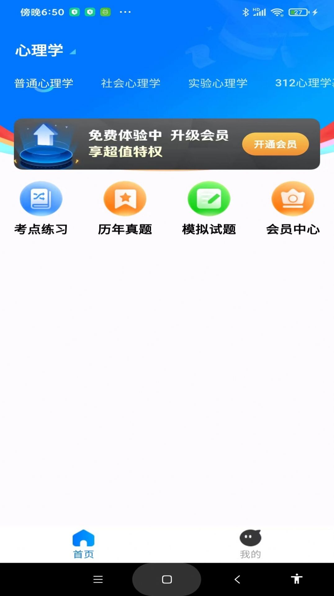 考研一点通 V1.0.3截图3
