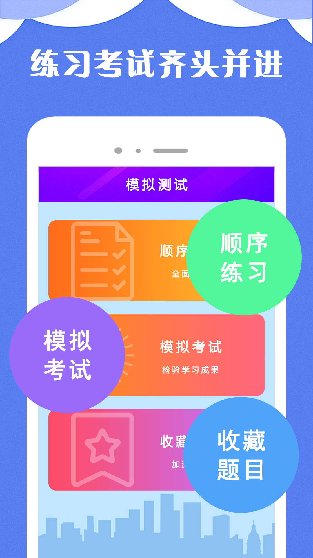 驾考小宝手机版 V1.1截图1