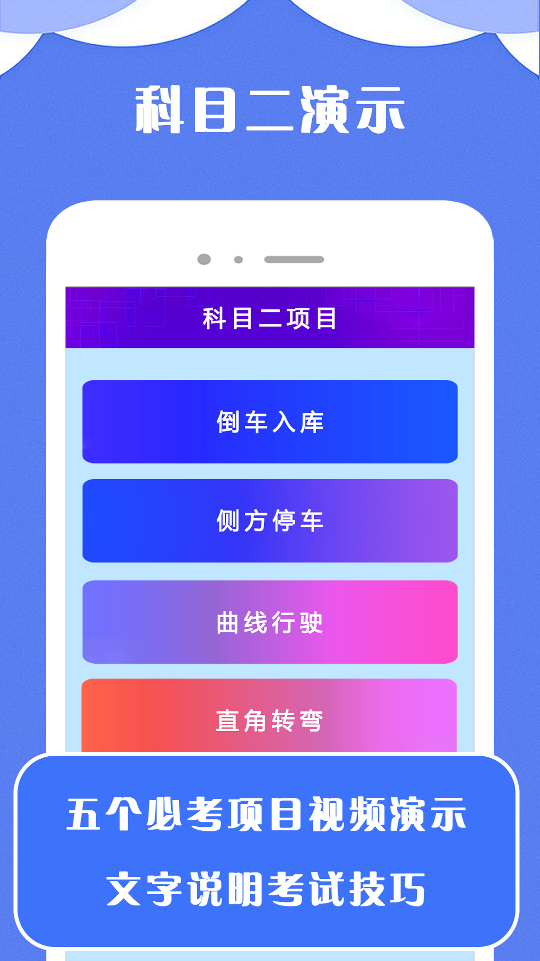 驾考小宝手机版 V1.1截图3