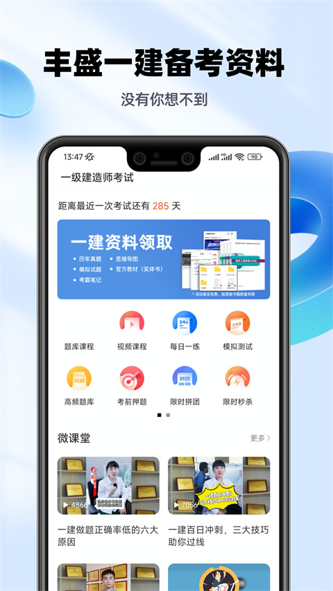 一级建造师亿题库 V2.8.9截图1