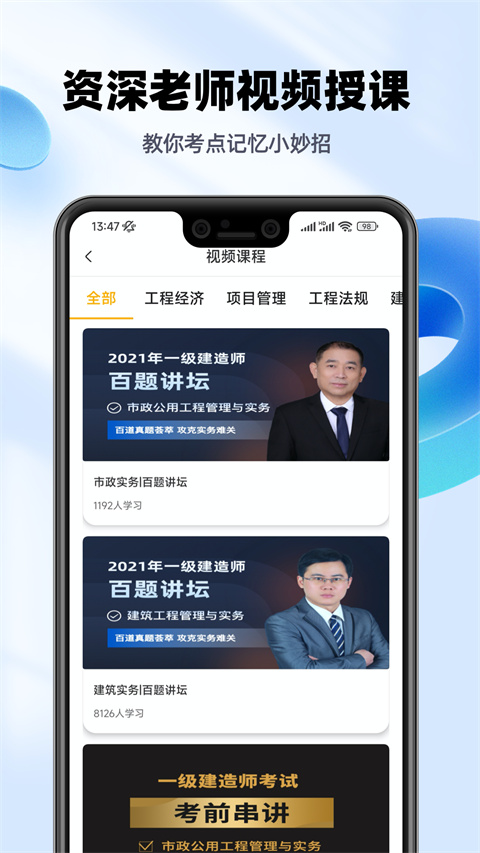 一级建造师亿题库 V2.8.9截图2