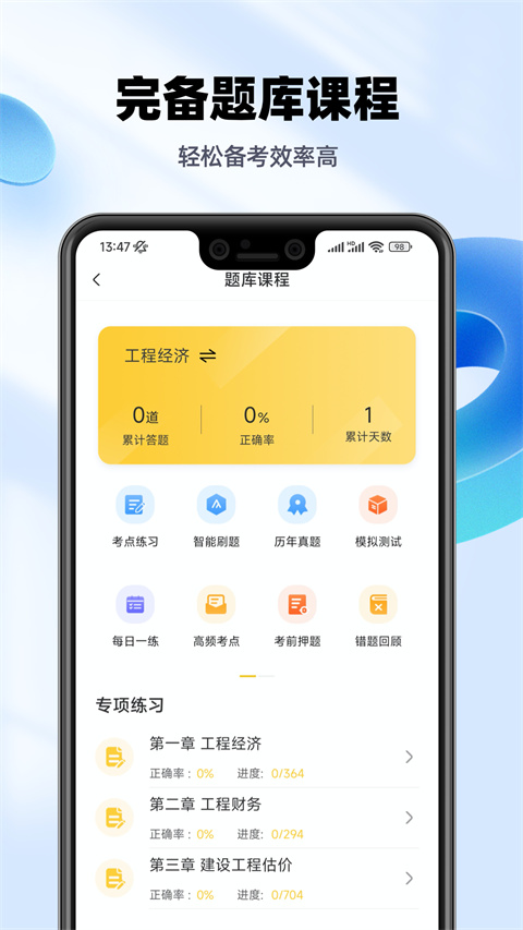 一级建造师亿题库 V2.8.9截图3