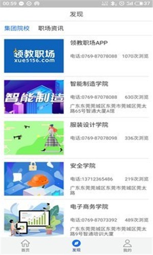 领教职场 V1.1.28截图3