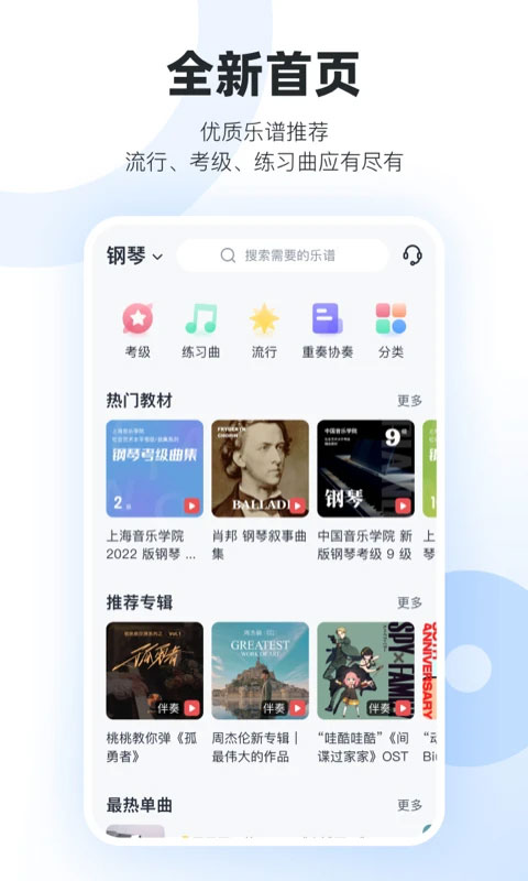 一起练琴app V12.8.6截图2