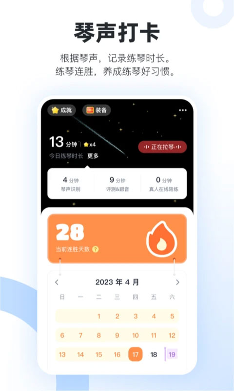 一起练琴app V12.8.6截图3