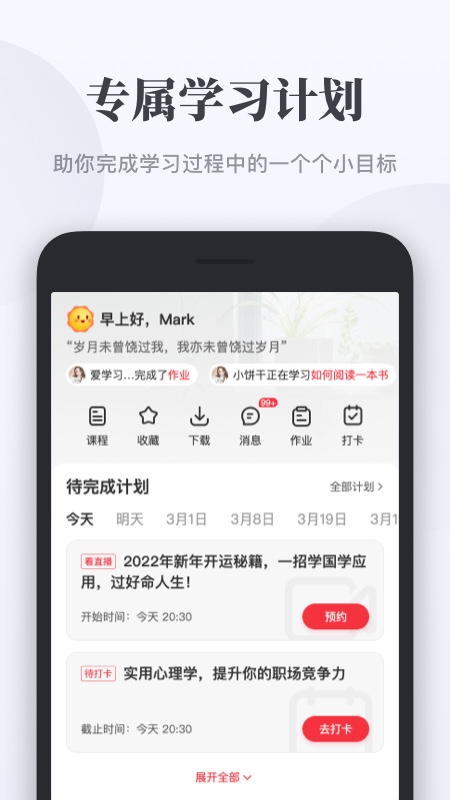 千聊特训营app最新版 V4.7.3截图1