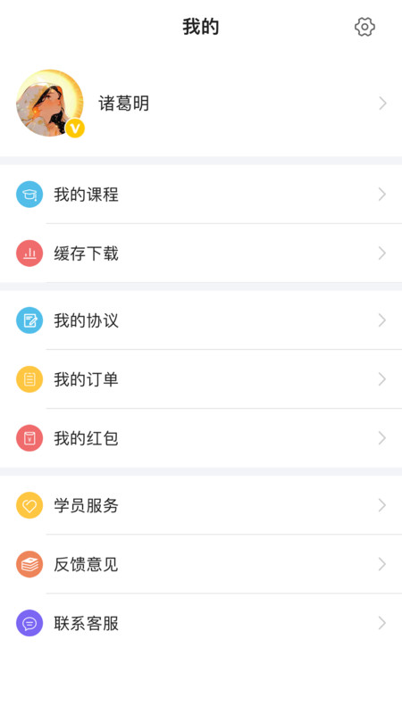 中勤网校 V1.2.3截图3