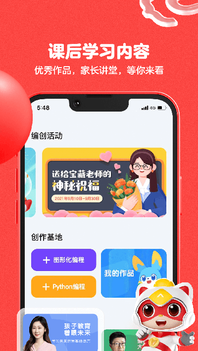 编程猫app最新版本 V2.1.6截图2