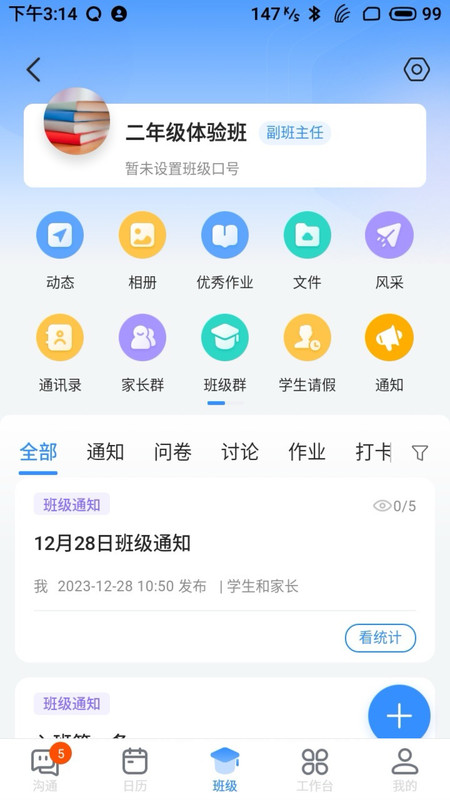 长宁教育 V3.19.2截图1