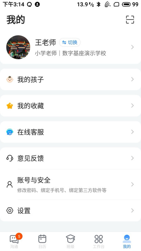 长宁教育 V3.19.2截图2