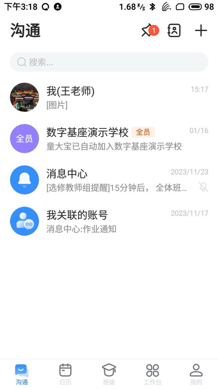 长宁教育 V3.19.2截图3