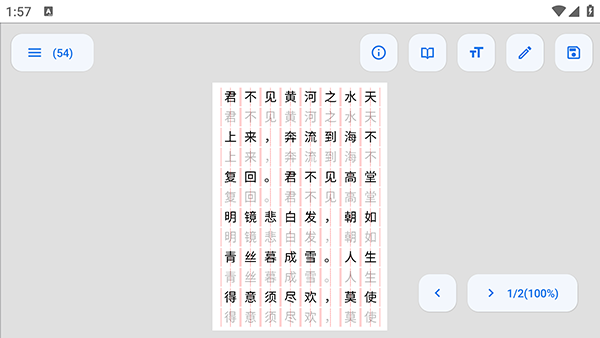 字帖生成器 V1.0截图1