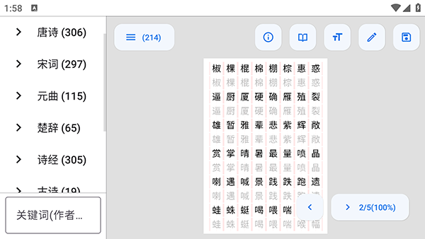 字帖生成器 V1.0截图3