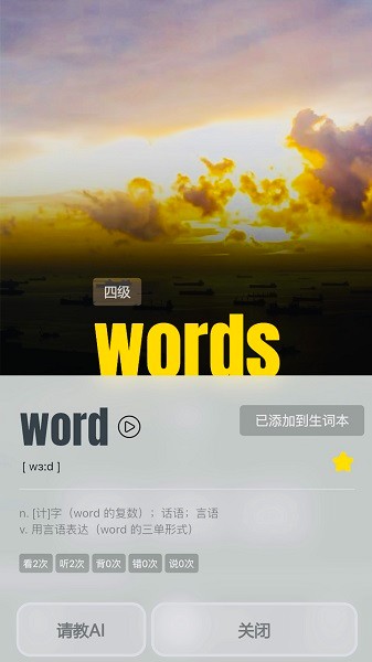 干词英语 V1.5.7截图3