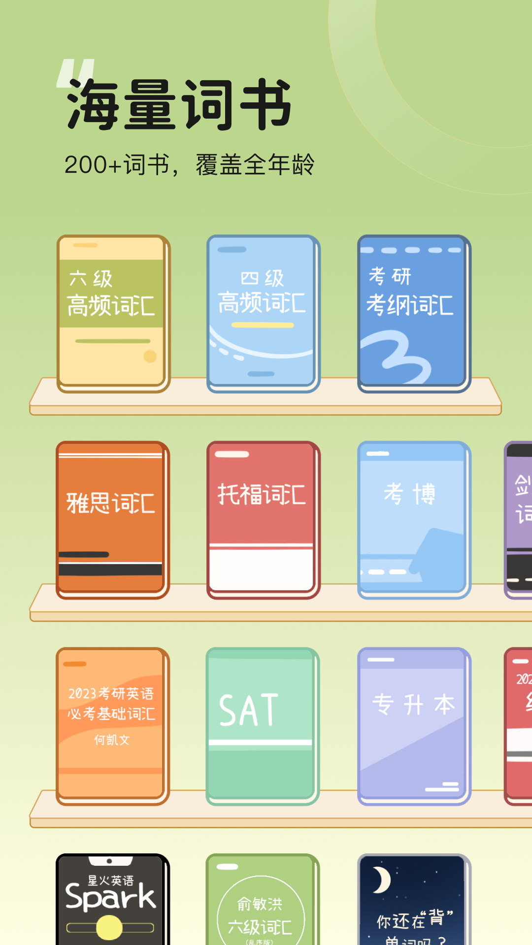 奶酪单词app免费版 V3.6.2截图4