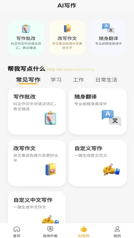 智能口语大师 V1.2.1截图1
