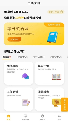 智能口语大师 V1.2.1截图2
