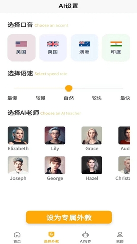 智能口语大师 V1.2.1截图3