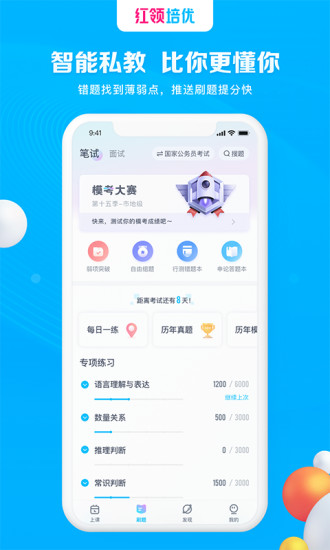 红领培优 V1.0.10截图2