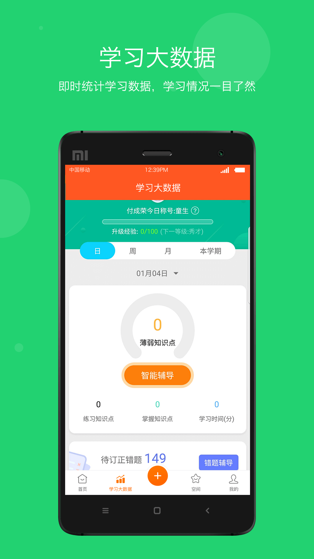 学乐云教学app学生版 V3.8.22截图3