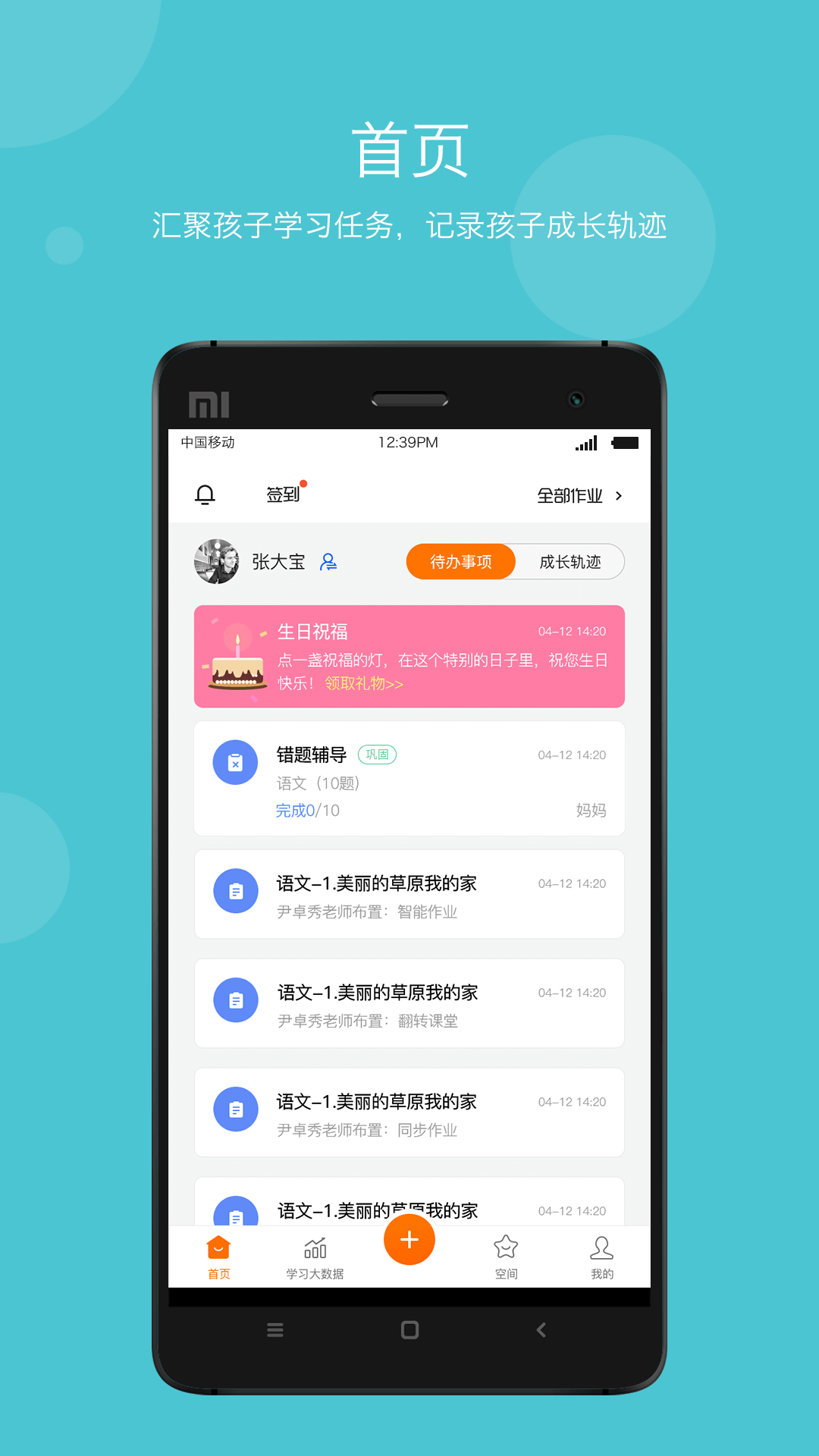学乐云教学app学生版 V3.8.22截图4