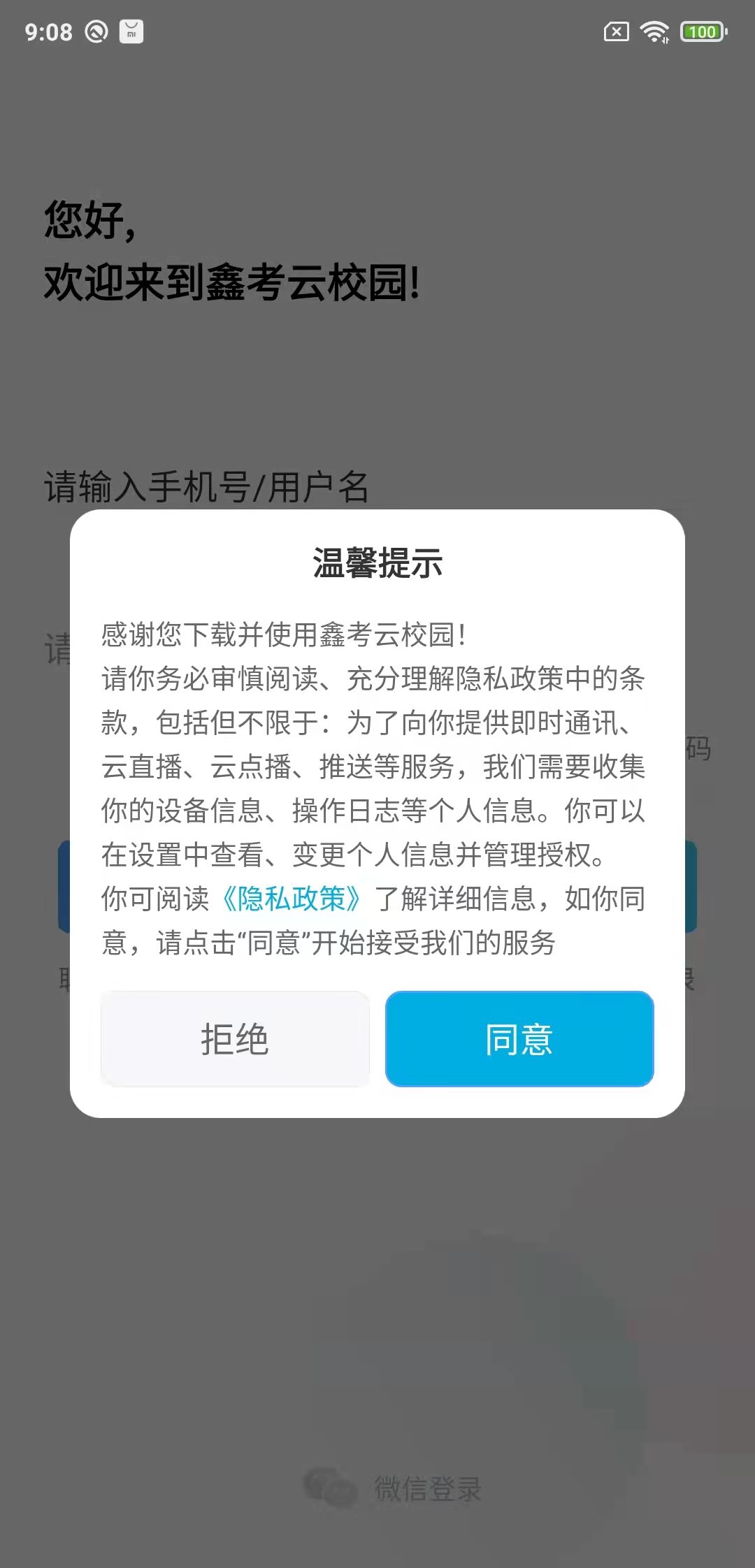 鑫考云校园app最新版本 V2.9.6截图1