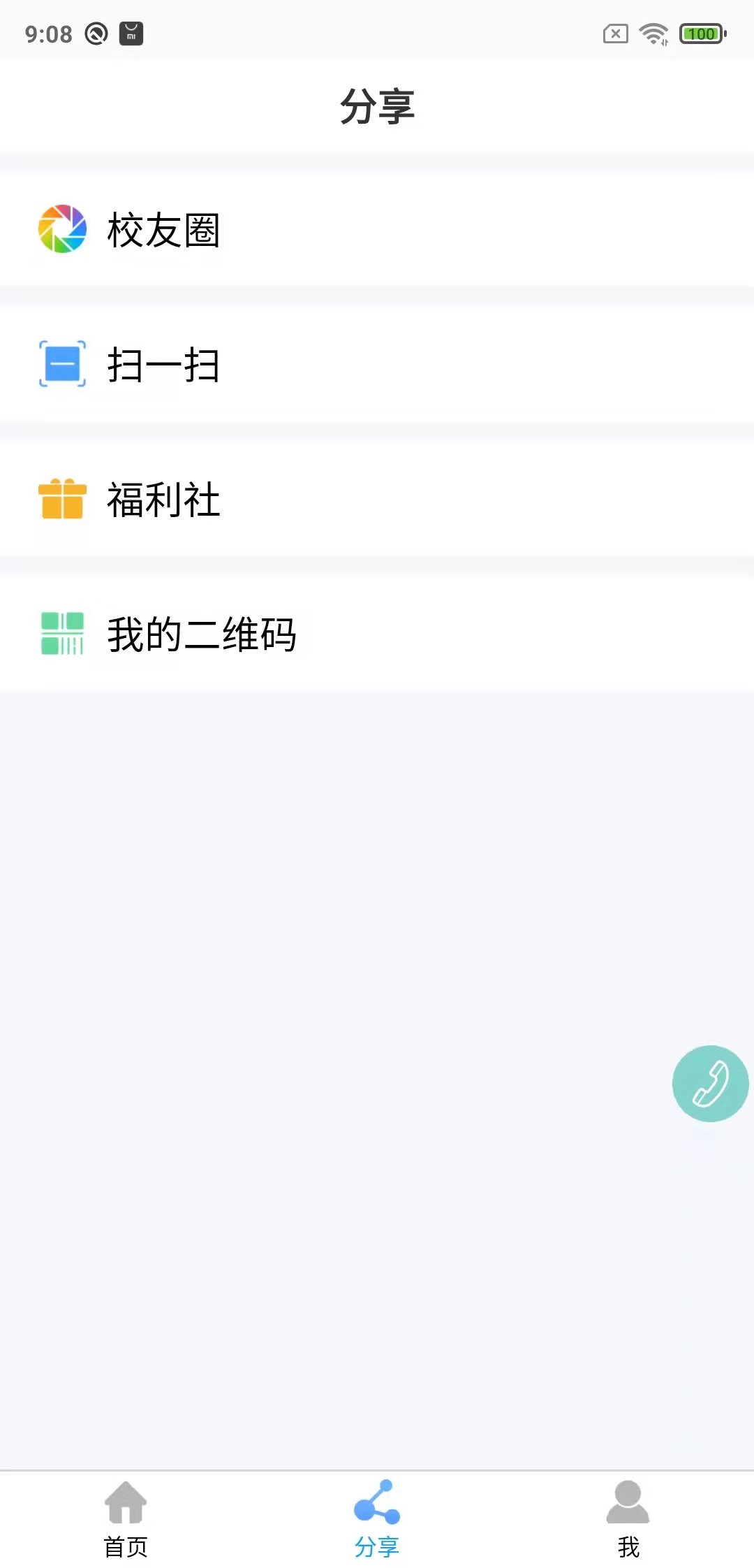 鑫考云校园app最新版本 V2.9.6截图2