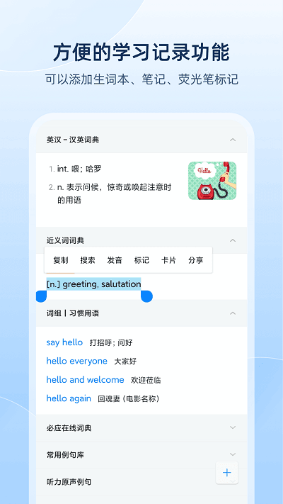 欧路词典手表版app V9.5.0截图1