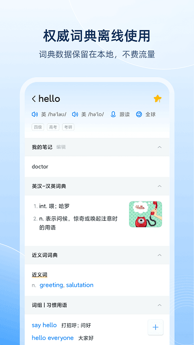 欧路词典手表版app V9.5.0截图3