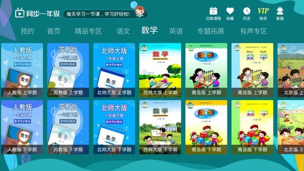 小学同步一年级 V3.6.9.12截图1