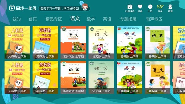 小学同步一年级 V3.6.9.12截图2