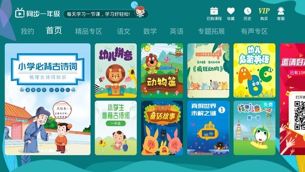 小学同步一年级 V3.6.9.12截图3