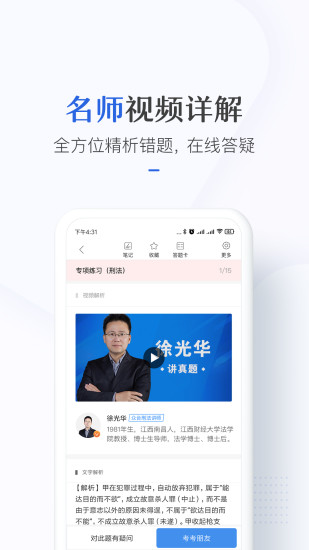 竹马法考app官方版 V6.8.2截图3